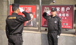 安保需要什么条件 保安需具备什么条件