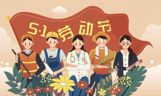 劳动节是怎么来的 劳动节是怎么来的150字