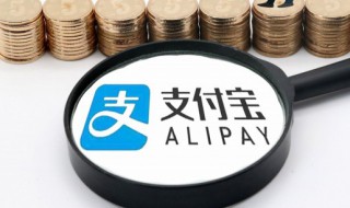 支付宝怎么提现不收手续费（支付宝怎么提现不用收手续费）