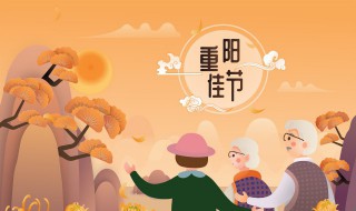 农历九月初九是什么节日 每年的农历九月初九是什么节日