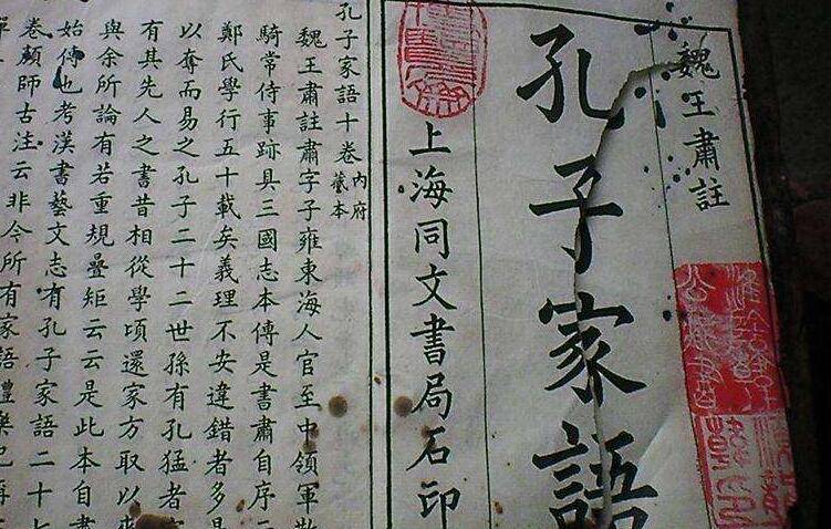 孔子家语是一部什么样的著述及价值 孔子家语集中反映了先秦时代文人对孔子和儒家的看法