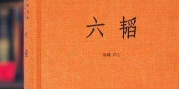 六韬何以成为兵家权谋始祖 六韬为将之道