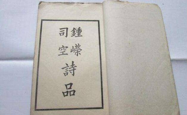 诗品的写作背景是什么（诗品是什么时候创作的）