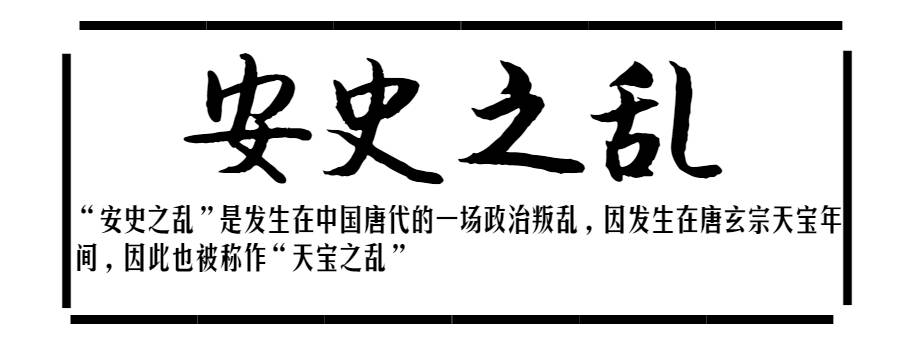 安史之乱为何是中国历史的转折点（安史之乱为什么是转折点）