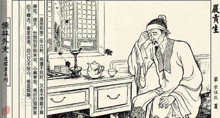 读儒林外史需要注意什么（儒林外史必读吗）