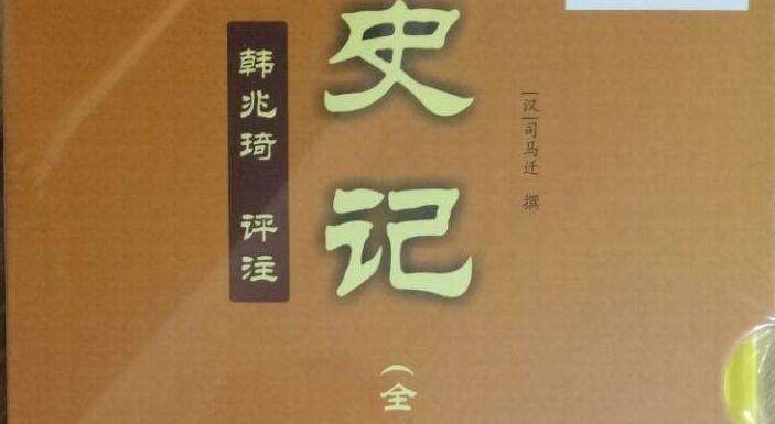 史记因何被列为二十四史之首（史记被列为二十四史之首与什么合称前四史）