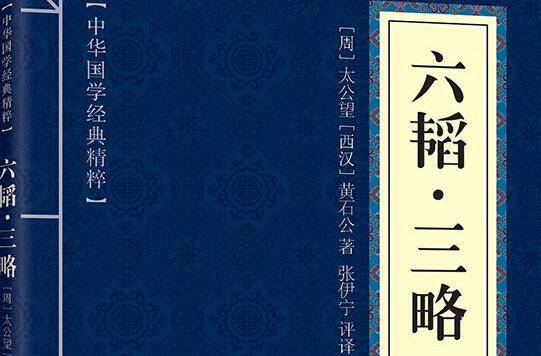 三略都论述了什么内容 三略是哪三略