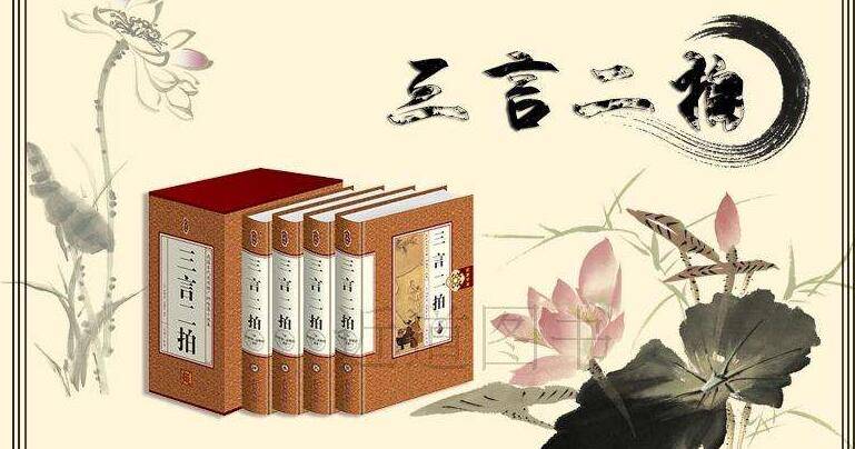 三言和二拍分别指哪些作品(三言和二拍的作者分别是)