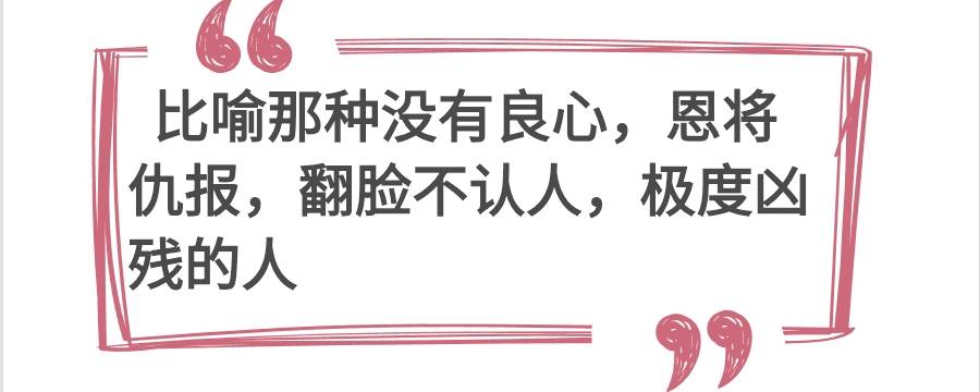 白眼狼是真的狼吗（白眼狼是什么狼）