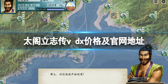 太阁立志传V（太阁立志传V DX 新增）