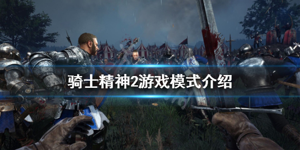 骑士精神2有单人模式吗 骑士精神2可以单机吗