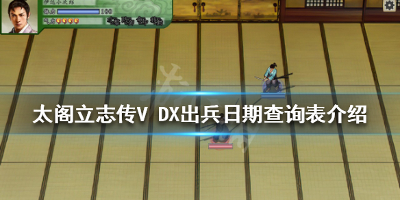 太阁立志传V 太阁立志传v dx新武将