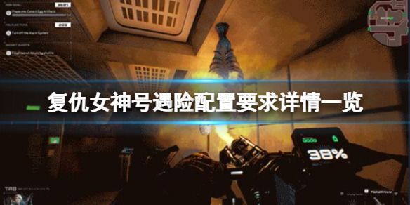 复仇女神号遇险配置要求高吗（复仇女神号中规）