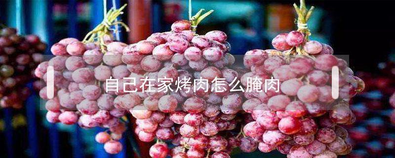 葡萄梗有白霉能吃吗（葡萄上长白毛还能吃吗）