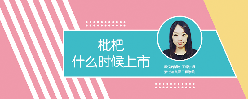 枇杷什么时候上市 东山枇杷什么时候上市