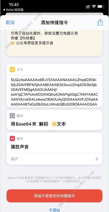 ios14充电提示音怎么设置 ios14提示音文件下载及设置方法介绍[多图]图片5