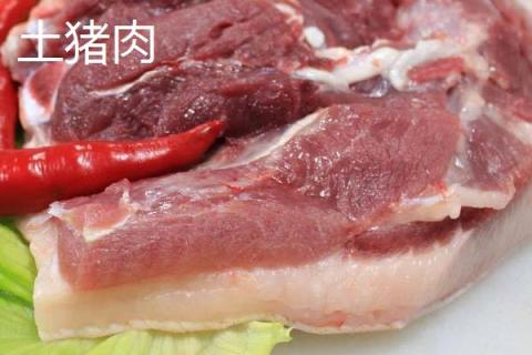 土猪肉和饲料猪肉的区别