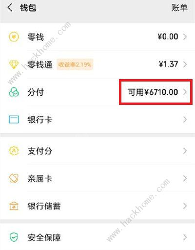 微信分付怎么开通额度 微信分付开通额度邀请别人方法[多图]图片2