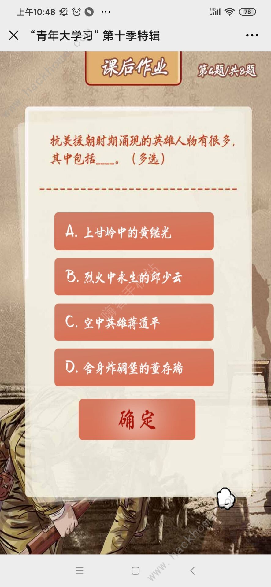 抗美援朝时期涌现的英雄人物有很多其中包括 青年大学习第十季特辑答案解析[多图]图片3