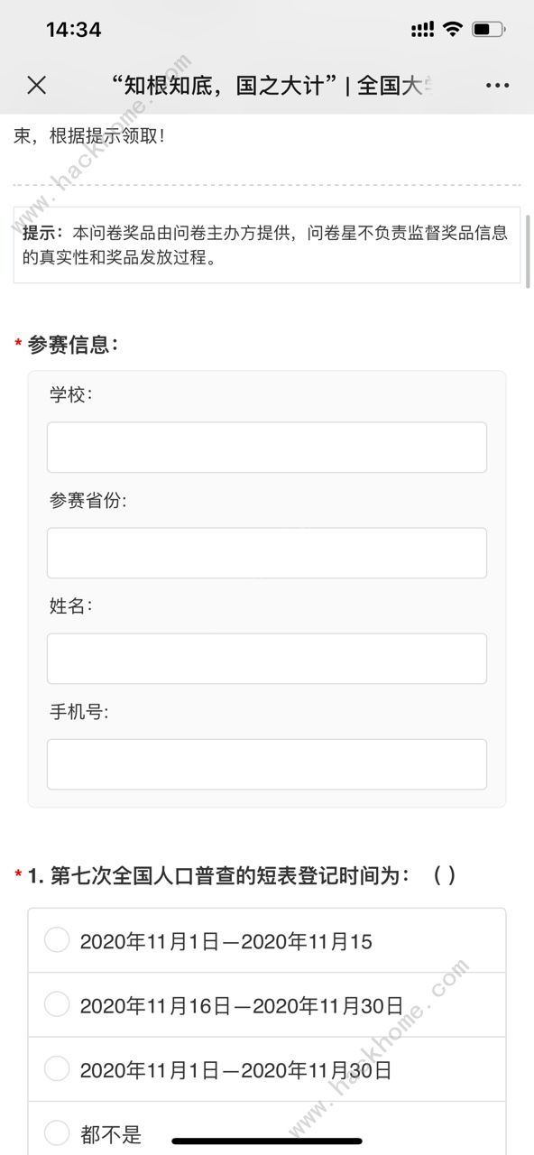 全国大学生人口普查知识竞答活动答案 全国大学生人口普查知识竞答答案介绍[多图]图片2