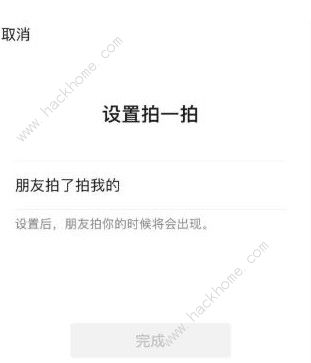 微信拍一拍不能改后缀是为什么 微信拍一拍最新版不能改后缀原因[多图]图片2