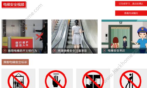 2018湖州市中小学生电梯安全知识教育专题怎么登录？附登录入口[多图]图片3_游戏潮