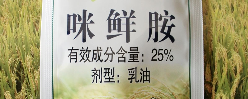 咪鲜胺使用禁忌（咪鲜胺使用禁忌异菌脲）