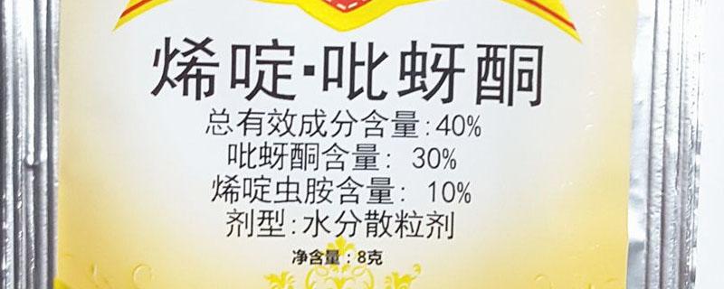 烯啶吡蚜酮打什么虫 烯啶虫胺吡蚜酮杀什么虫