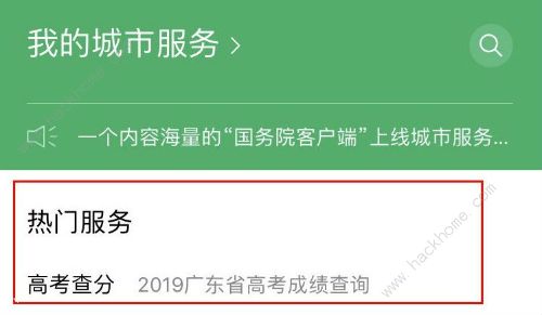 微信怎么查2020高考成绩 微信查2020高考分数方法介绍[多图]图片1