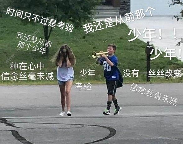 抖音我还是从前那个少年是什么歌 抖音我还是从前那个少年歌词分享[多图]图片1