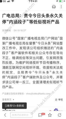 内涵段子凉了？内涵段子要被关停是真的吗？图片1_游戏潮