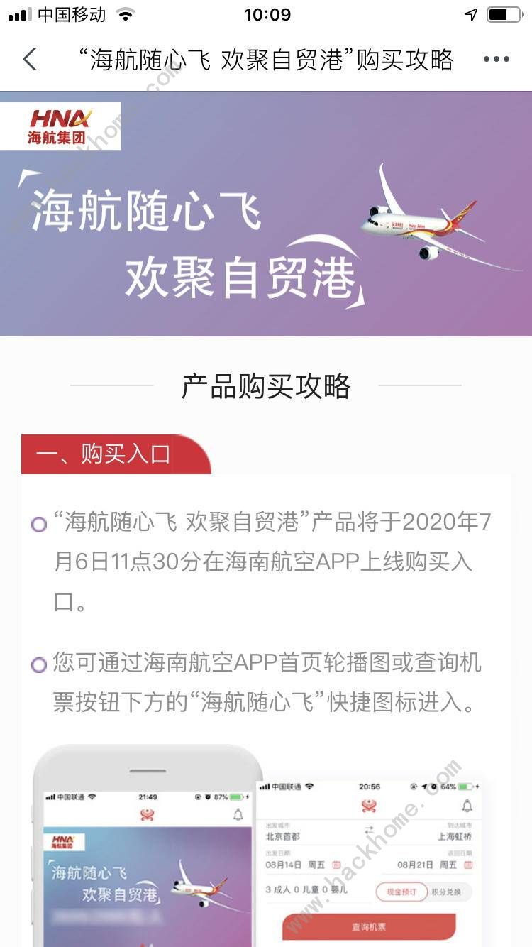 海南航空随心飞app使用细则有哪些 海南航空随心飞app套票使用细则介绍[多图]图片1