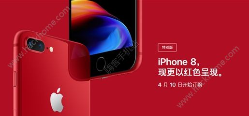 iPhone8红色限量版有什么特别的？iPhone8红色特别版值得买吗？图片1_游戏潮