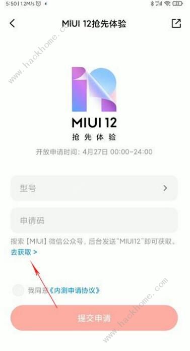 MIUI12内测申请码怎么得 手把手教你申请MIUI12[多图]图片3