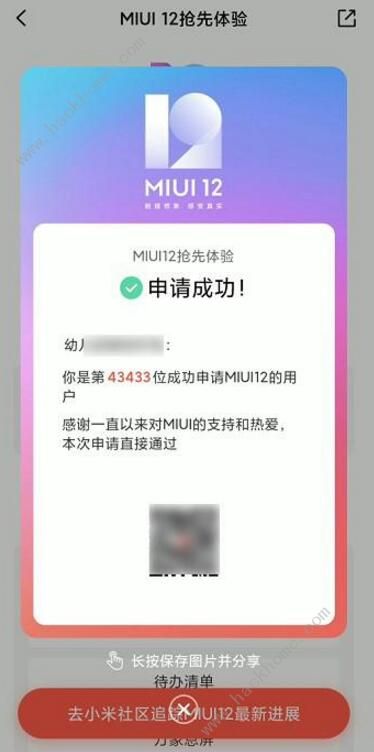 MIUI12内测申请码怎么得 手把手教你申请MIUI12[多图]图片6