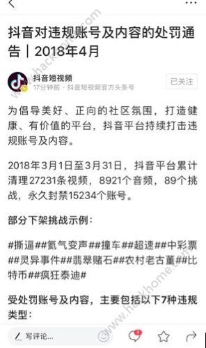 抖音整改结束了吗？2018年4月抖音整改最新消息图片1_游戏潮