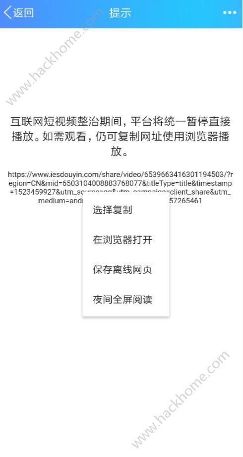 抖音分享qq打不开怎么办？ 抖音分享qq打不开解决办法图片3_游戏潮