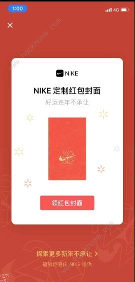 微信红包封面怎么设置制作 微信app红包封面代码大全[多图]图片1