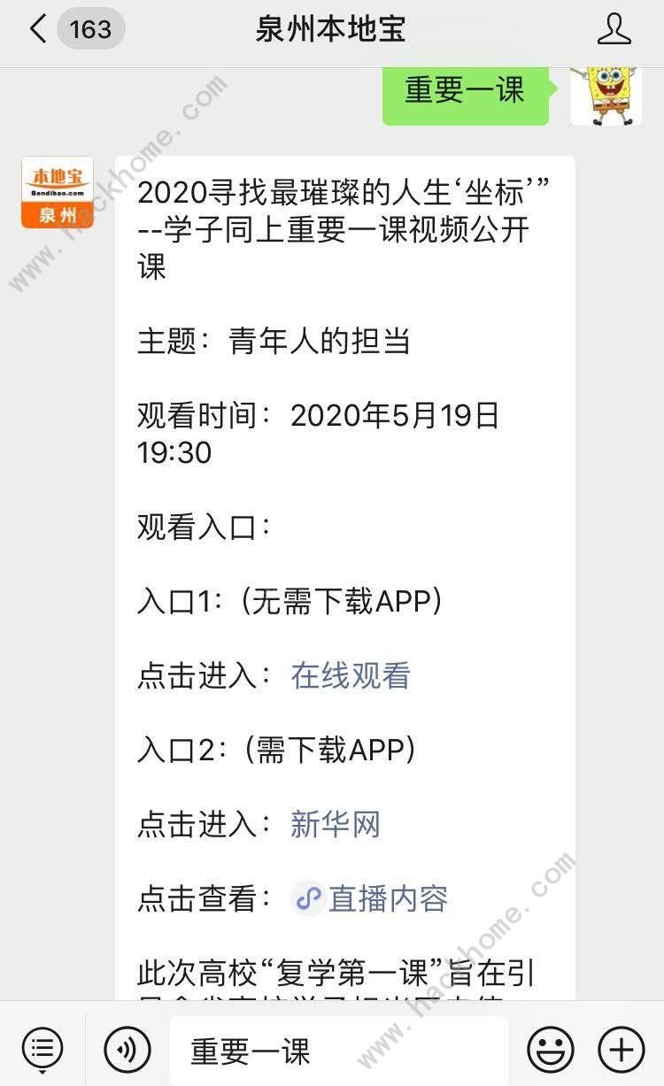 同上重要一课在哪里看 2020新华网客户端同上重要一课回放观看指南[多图]图片3