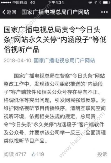 内涵段子要停了吗？今日头条回应内涵段子永久关停最新消息图片1_游戏潮