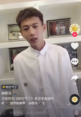 抖音别生气了是什么歌？抖音校长创作的原声歌曲图片1_游戏潮