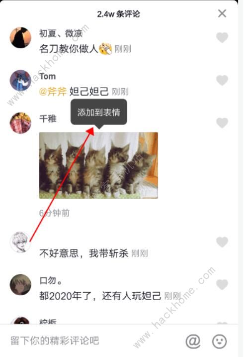 抖音猫咪摇头表情怎么发 评论猫咪摇头发送教程[多图]图片2