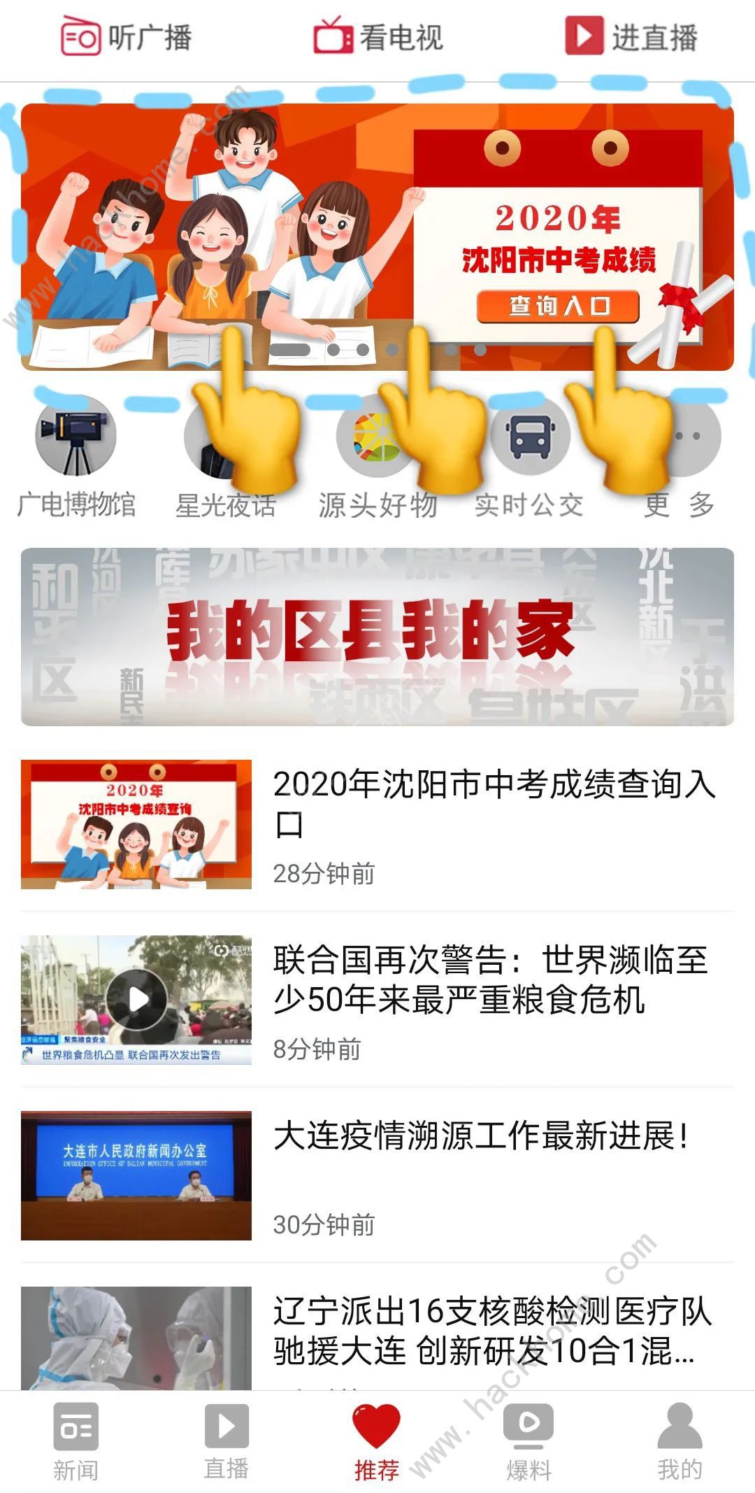 云盛京app怎么查中考成绩 2020沈阳云盛京中考成绩查询详细步骤[多图]图片1