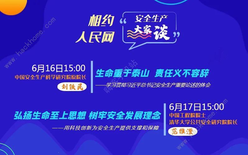 安全生产大家谈云课堂在哪看 2020安全生产大家谈云课堂直播入口分享[多图]图片1