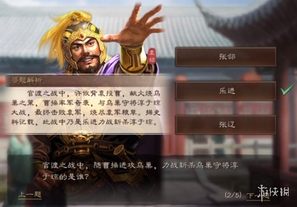 三国志战略版端午答题第二天