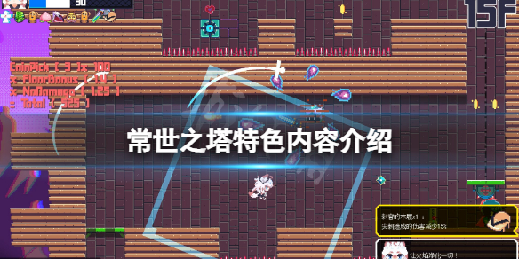 常世之塔好玩吗（常世之塔图片）