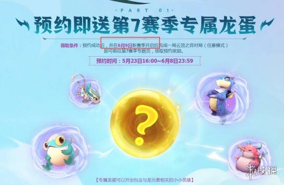 云顶之弈s7什么时候上线