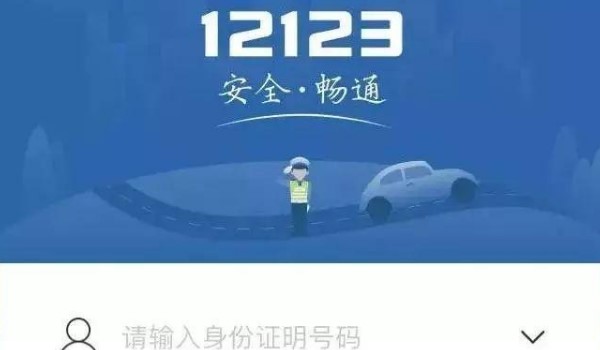 12123怎么处理备案前的违章