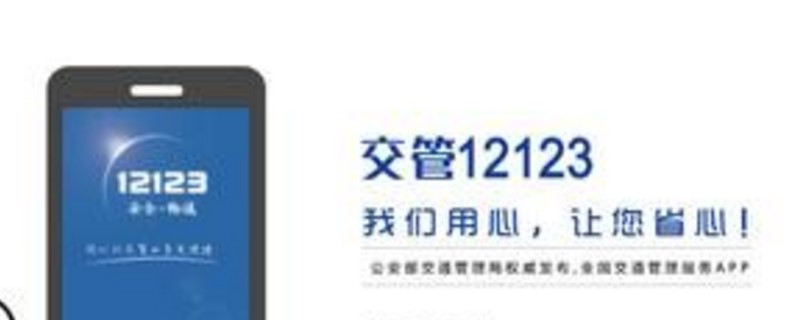 12123上选号次数用完了