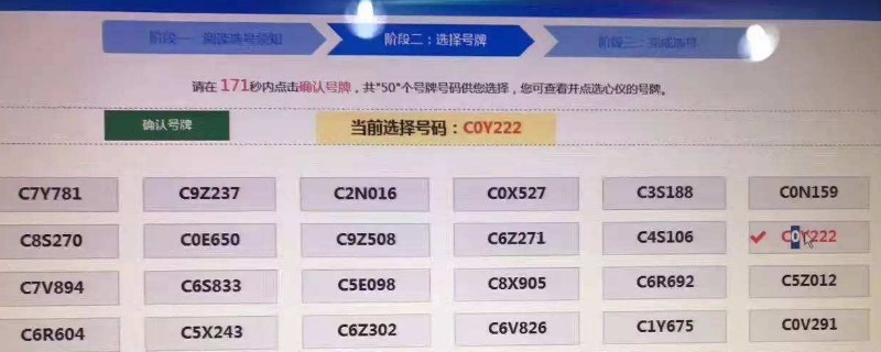 12123选号次数用完了怎么办